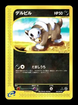 [LP] Houndour 069/092 Japanese e-Seires The Town on no Map Pokemon C - Image 1