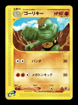 [LP] Machoke 042/128 Japanese e-Series Expedition Pokemon H - Image 1