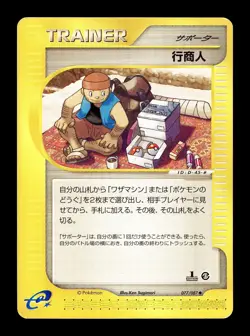[HP] Traveling Salesman Japanese Trainer Wind from the Sea 077/087 Pokemon - Image 1