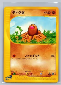 MP Diglett 020/128 Expedition 1st Edition Pokemon Japanese Masako Yamashita - Image 1