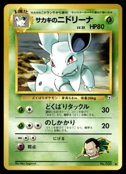Giovanni's Nidorina Challenge from the Darkness Uncommon 1998 Pokemon TCG - Image 1