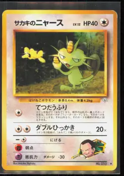 Giovanni's Meowth (U) Uncommon Challenge from the Darkness # [Near Mint] Pokemon - Image 1