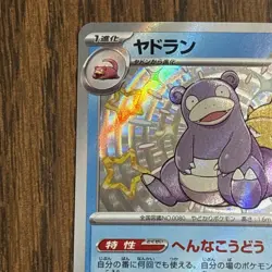 Slowbro 220/190 Shiny Shiny Treasure ex Pokemon Japanese NM - Image 2