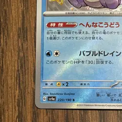 Slowbro 220/190 Shiny Shiny Treasure ex Pokemon Japanese NM - Image 5