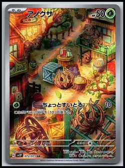 Bramblin 072/071 Art Rare Snow Hazard Pokemon Japanese Near Mint - Image 1