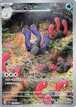 WUGTRIO 338/190 ART RARE SHINY TREASURE EX POKEMON JAPANESE NEAR MINT - Image 1