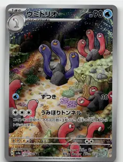 WUGTRIO 338/190 ART RARE SHINY TREASURE EX POKEMON JAPANESE NEAR MINT - Image 2