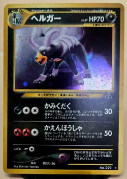 Houndoom Holo №229 Neo Discovery 2000 Old Back Pokemon TCG Japanese NM, New - Image 1