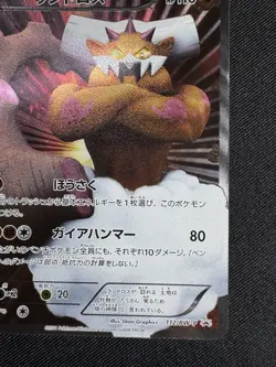 Pokemon Card Landorus 112/BW-P Japanese BW-Era Limited Promo Holo-Rare 2011 F020 - Image 5