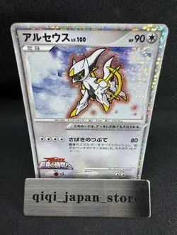 Arceus Pokemon Card Japanese Game Nintendo Rare 022/022 Holo Movie Promo H014 - Image 1