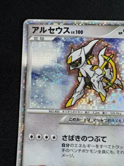 Arceus Pokemon Card Japanese Game Nintendo Rare 022/022 Holo Movie Promo H014 - Image 2