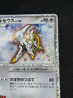 Arceus Pokemon Card Japanese Game Nintendo Rare 022/022 Holo Movie Promo H014 - Image 3