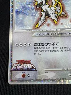 Arceus Pokemon Card Japanese Game Nintendo Rare 022/022 Holo Movie Promo H014 - Image 4