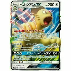 069-095-SM10-B - Pokemon Card - Japanese - Persian GX - RR - Image 1