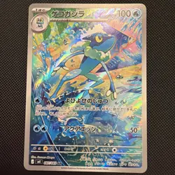 Frogadier AR 087/083 Ninja Spinner M4 Pokemon Card Japanese MEGA - Image 1