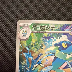 Frogadier AR 087/083 Ninja Spinner M4 Pokemon Card Japanese MEGA - Image 2