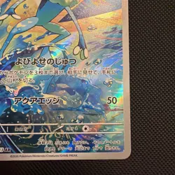 Frogadier AR 087/083 Ninja Spinner M4 Pokemon Card Japanese MEGA - Image 4