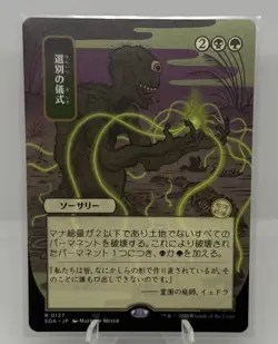 Culling Ritual (JP AlternateArt) Secrets of Strixhaven: Mystical Archive Reg NM - Image 1