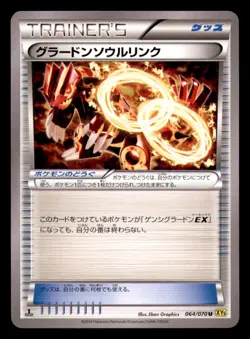 Groudon Spirit Link 064/070 Uncommon Gaia Volcano Pokemon Japanese Near Mint - Image 1