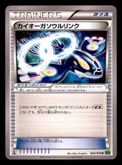 Kyogre Spirit Link 064/070 Uncommon Tidal Storm Pokemon Japanese Lightly Played - Image 1