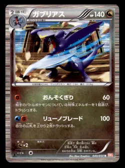 Garchomp 040/050 Rare Dragon Blade Pokemon Japanese Near Mint - Image 1