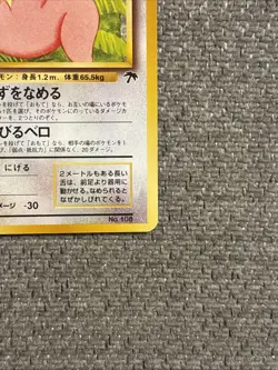 Pokemon TCG Lickitung No. 108 Southern Islands, Vintage Japanese NM / LP - Image 2