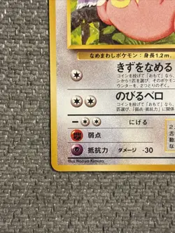 Pokemon TCG Lickitung No. 108 Southern Islands, Vintage Japanese NM / LP - Image 5