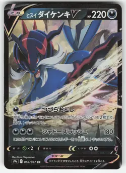 Hisuian Samurott V 052/067 Pokemon Japanese S9a: Battle Region NM - Image 1