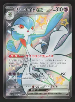 Gardevoir ex 328/190 Pokemon TCG SV4a: Shiny Treasure ex NM - Image 1