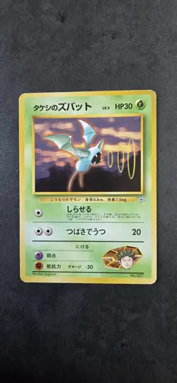 POKEMON TCG BROCK'S ZUBAT NO. 027 GYM HEROES DECK POKEMON JAPANESE DAMAGED - Image 1