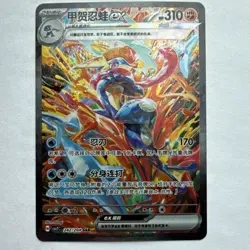Pokemon Greninja ex Full Art SAR Holo 242/204 Scarlet & Violet Chinese 310 HP - Image 1