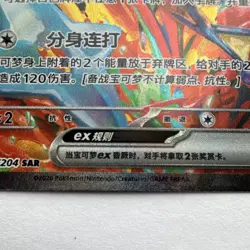 Pokemon Greninja ex Full Art SAR Holo 242/204 Scarlet & Violet Chinese 310 HP - Image 2