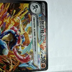 Pokemon Greninja ex Full Art SAR Holo 242/204 Scarlet & Violet Chinese 310 HP - Image 4