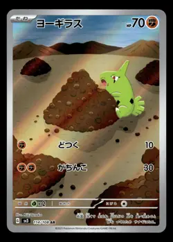 Larvitar 114/108 SV3: Ruler of the Black Flame Japanese Art Rare Pokemon TCG - Image 1