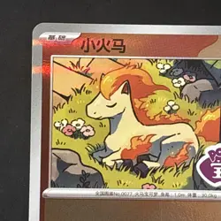 PONYTA 0106/07 Stamped Holo Pokemon CBB4C Ponyta Gem Pack Vol.4 S-Chinese - Image 2