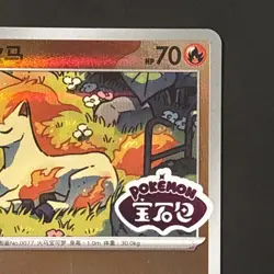 PONYTA 0106/07 Stamped Holo Pokemon CBB4C Ponyta Gem Pack Vol.4 S-Chinese - Image 3