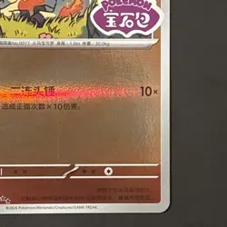 PONYTA 0106/07 Stamped Holo Pokemon CBB4C Ponyta Gem Pack Vol.4 S-Chinese - Image 4