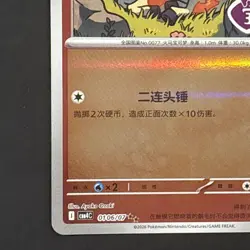 PONYTA 0106/07 Stamped Holo Pokemon CBB4C Ponyta Gem Pack Vol.4 S-Chinese - Image 5