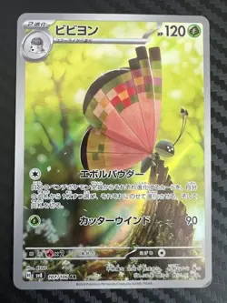 Pokemon TCG Vivillon 107/106 Sv8: Super Electric Breaker Japanese US Seller NM - Image 1