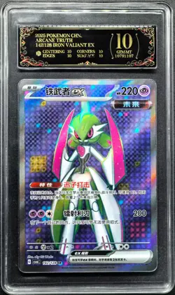 Pokemon Cards CHN. Iron Valiant EX 142/128 SR PCG 10 PRISTINE(SAME AS PSA 10) - Image 1