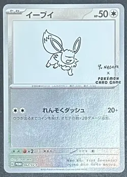 Eevee 062/SV-P Yu Nagaba Promo - Japanese Pokemon Card - 2023 MP - Image 1