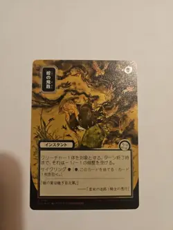 x1 Locust Spray - 161 - Silver Scroll Foil - Japanese Alternate Art U MTG Secret - Image 1