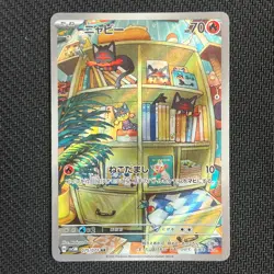 Litten 075/071 AR Japanese Pokemon Card - Image 1
