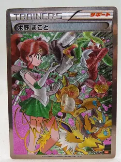 CARTE SAILOR MOON MINT HOLO BRILLANT Sailor Jupiter trainer pokemon SR NEUVE - Image 1