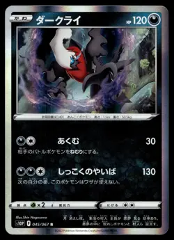DARKRAI 045/067 RARE SPACE JUGGLER POKEMON JAPANESE - Image 1