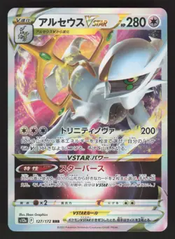 Arceus VSTAR 127/172 Pokemon TCG S12a: VSTAR Universe NM - Image 1