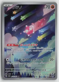 Minior 070/062 Art Rare Raging Surf Pokemon Japanese NM - Image 1