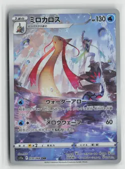 Milotic 070/068 Character Rare Incandescent Arcana Pokemon Japanese NM - Image 1