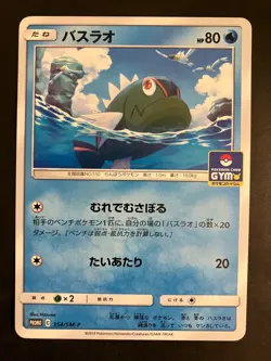 LP Basculin 354/SM-P Sun & Moon Promos Japanese Pokemon Card TCG - Image 1
