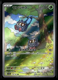 Tangela Holo Art Rare SV2a: Pokemon Card 151 178/165 NM - Image 1